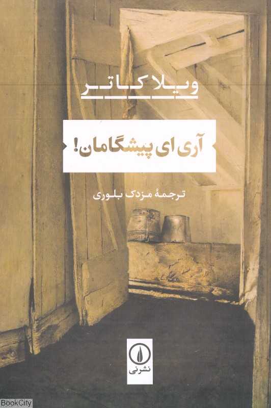 آری ای پیشگامان