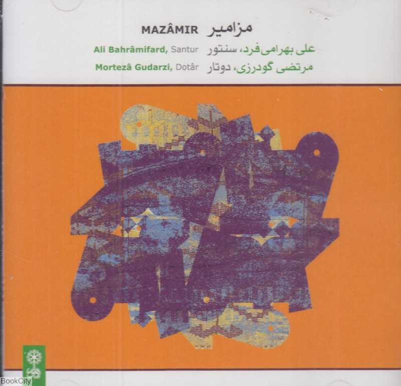 مزامیر (CD)