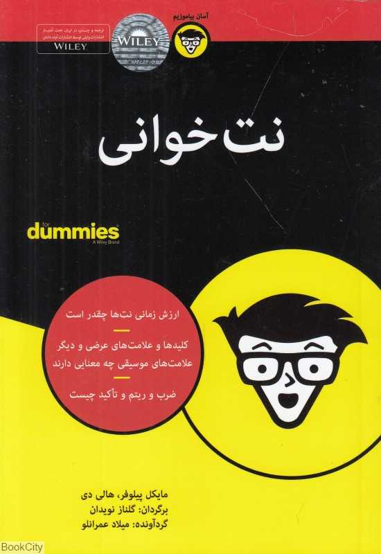 نت‌خوانی