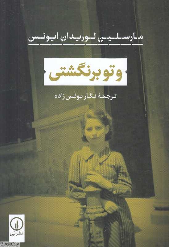 و تو برنگشتی