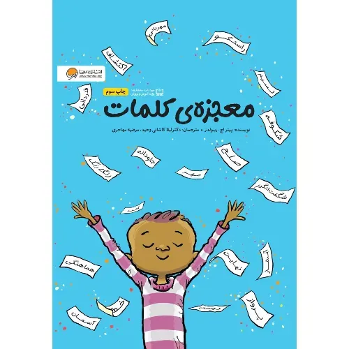 معجزه کلمات - 0