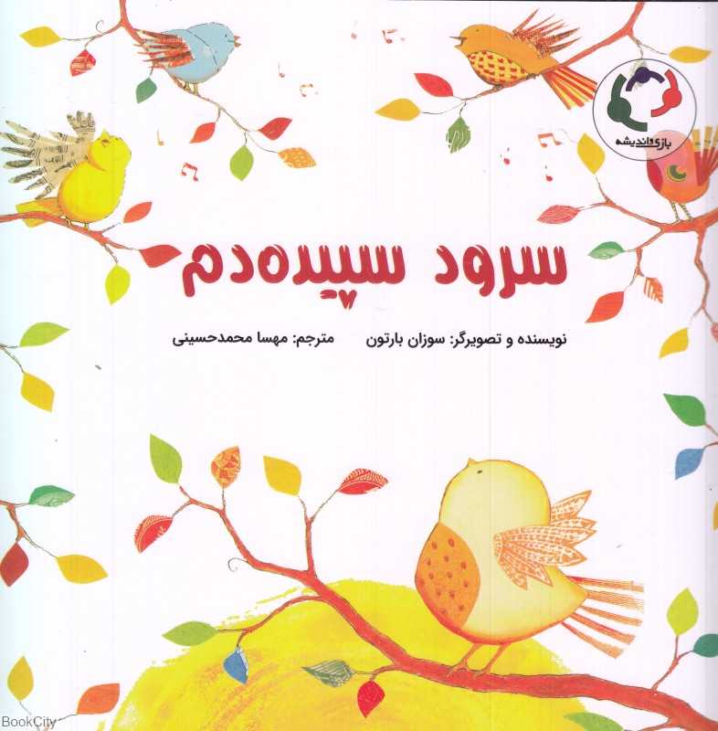 سرود سپیده‌دم