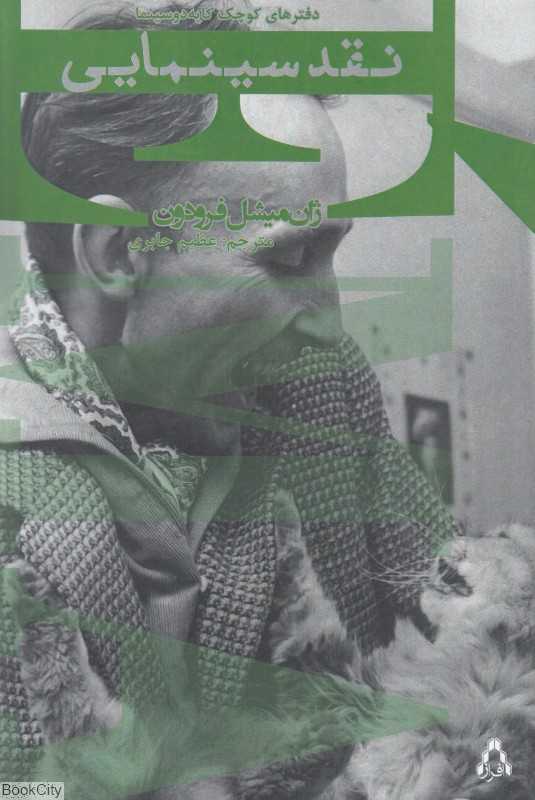 نقد سینمایی (افراز)