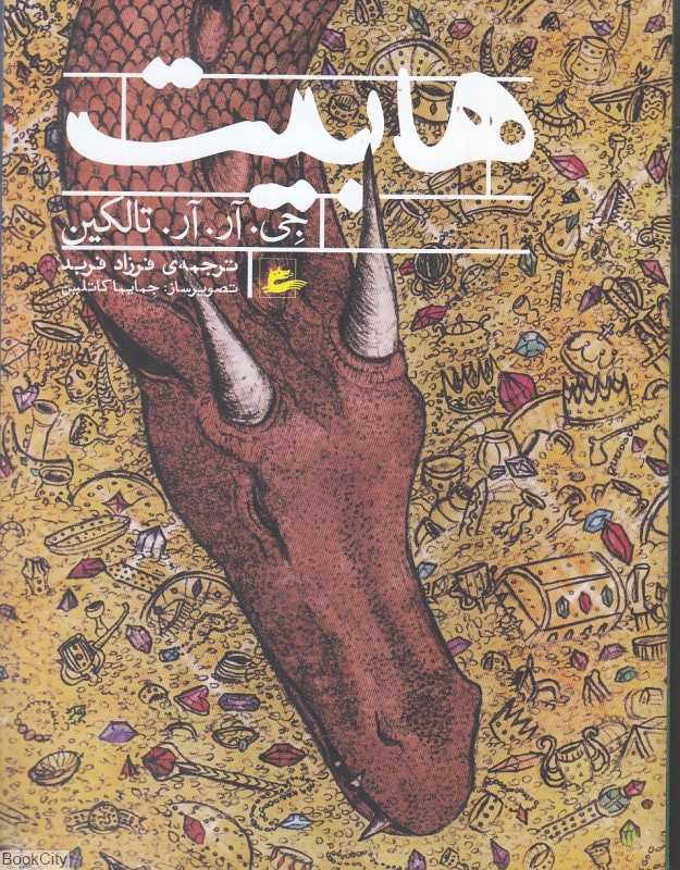 هابیت (پریان)