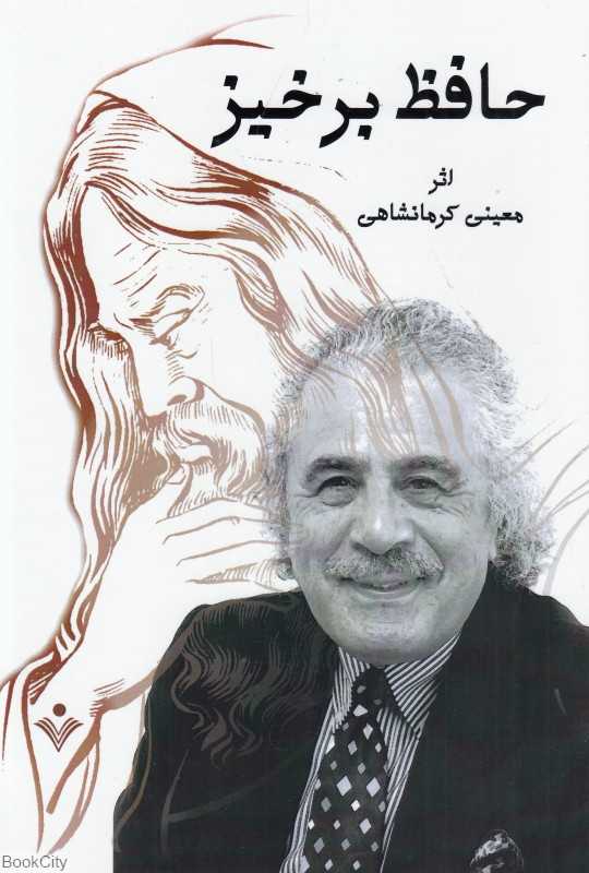 حافظ برخیز