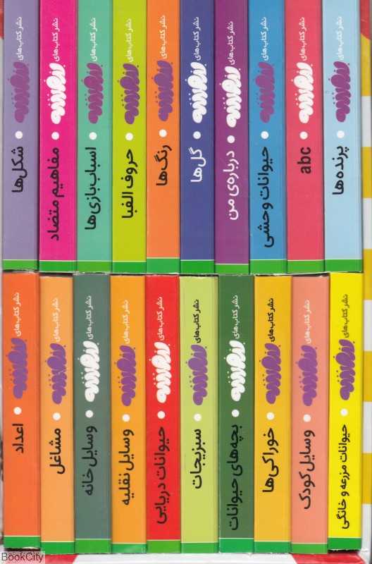 اولین کتابخانه من (مجموعه 20جلدی جیبی با قاب)