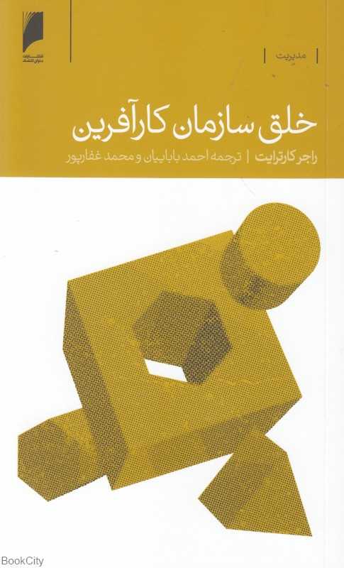خلق سازمان کارآفرین