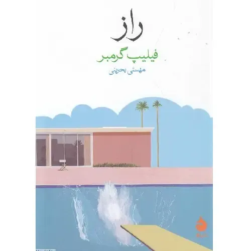 راز (ماهی)