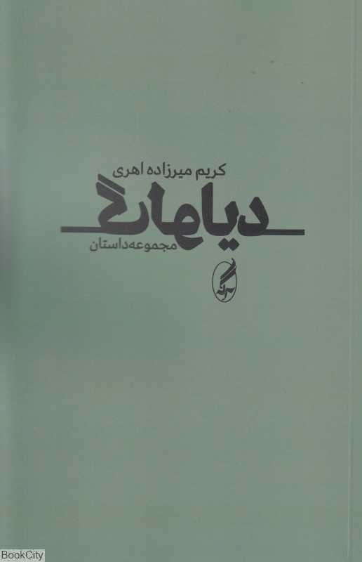 دیالوگ (داستان)