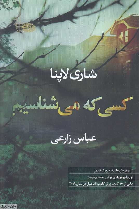 کسی که می‌شناسیم (آموت) - 0