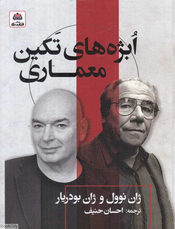 ابژه‌های تکین معماری - 0