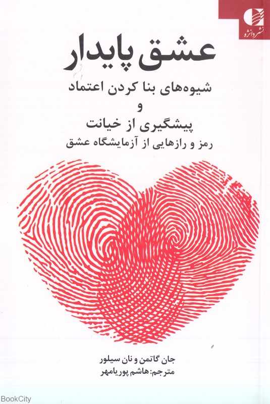 عشق پایدار (دانژه)