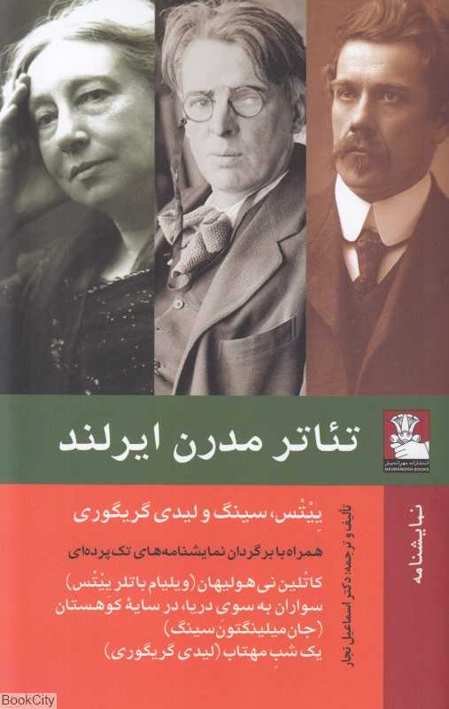 تئاتر مدرن ایرلند