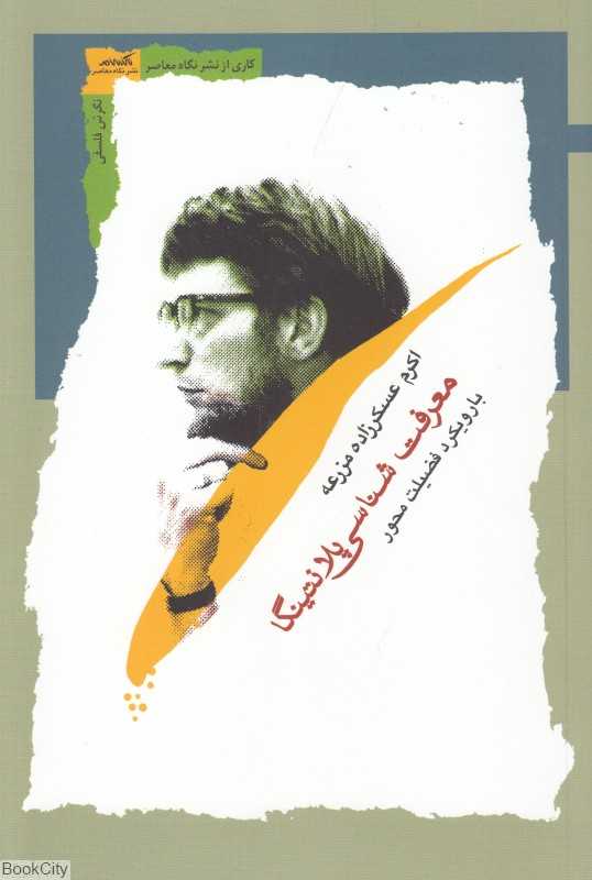 معرفت‌شناسی پلانتینگا