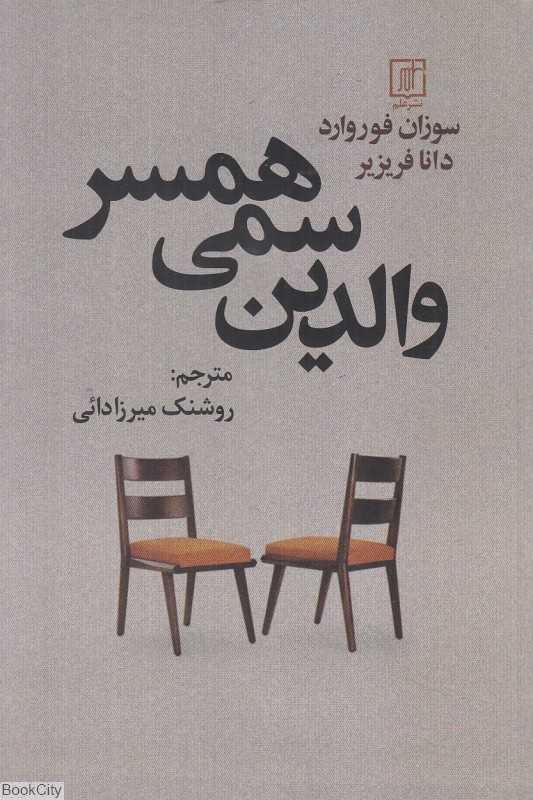 والدین سمی همسر