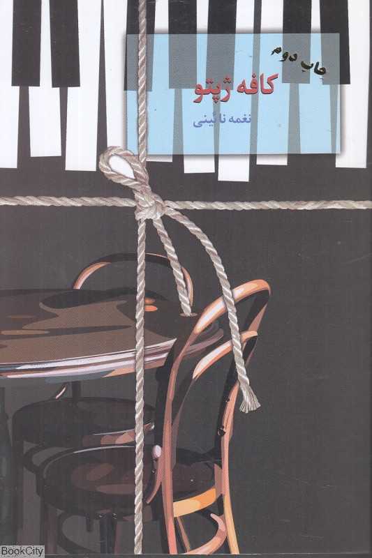 کافه ژپتو