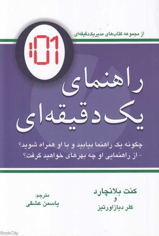 راهنما یک دقیقه‌ای