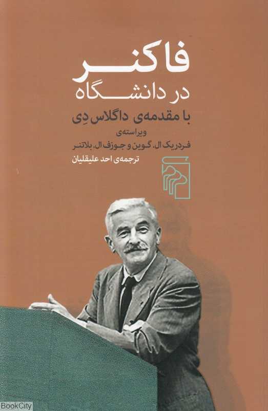 فاکنر در دانشگاه - 0