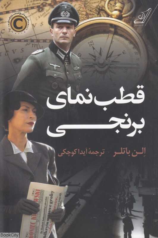 قطب‌نمای برنجی