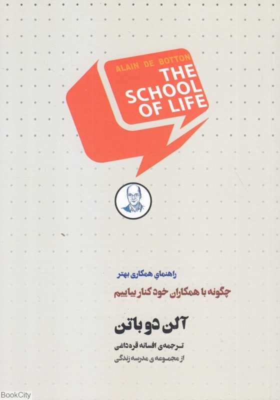 چگونه با همکاران خود کنار بیاییم (راهنمای همکاری بهتر)