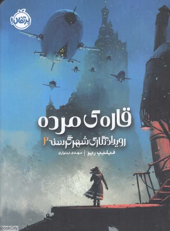 رویدادنگاری شهر گرسنه 2 (قاره مرده)