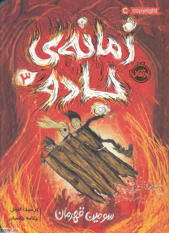 زمانه جادو 3 (سومین قهرمان)