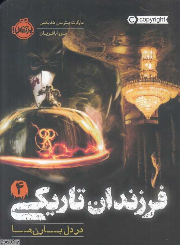 فرزندان تاریکی 4 (در دل بارن‌ها)
