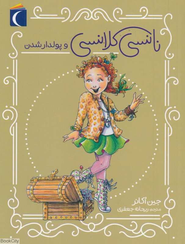 نانسی کلانسی و پولدار شدن