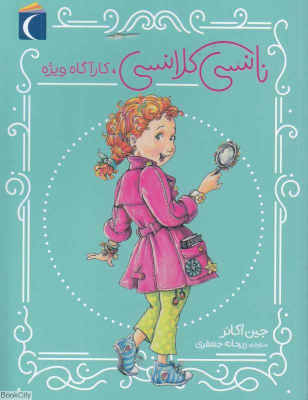 نانسی کلانسی کاراگاه ویژه