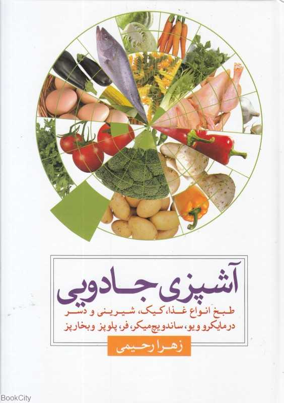 آشپزی جادویی