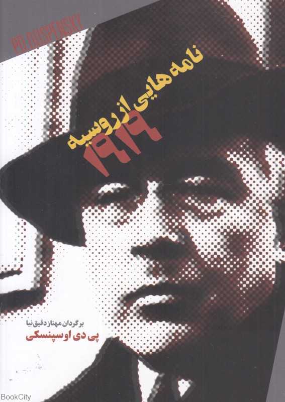 نامه‌هایی از روسیه 1919