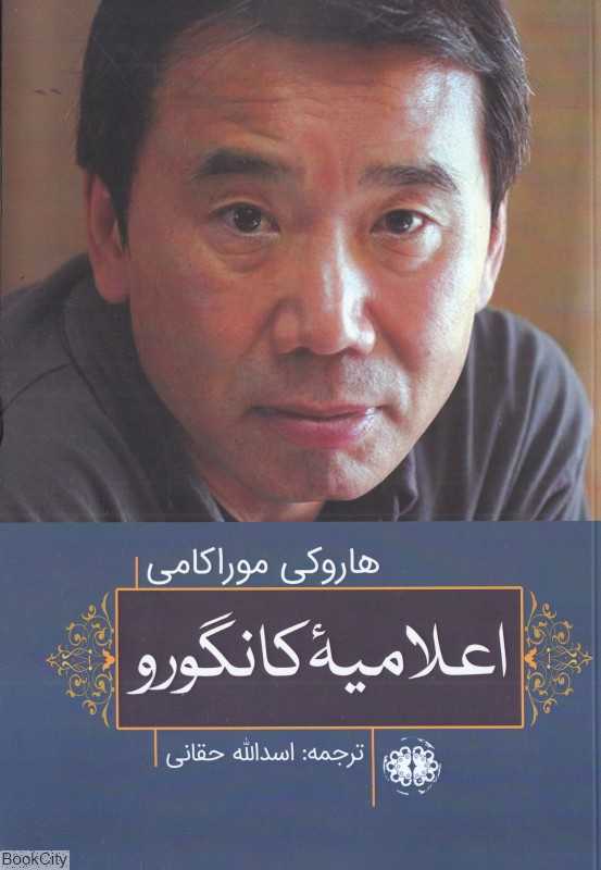 اعلامیه کانگورو