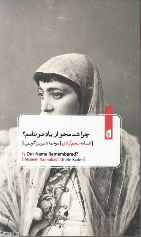 چرا شد محو از یاد تو نامم - 0