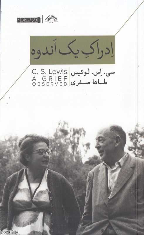ادراک یک اندوه