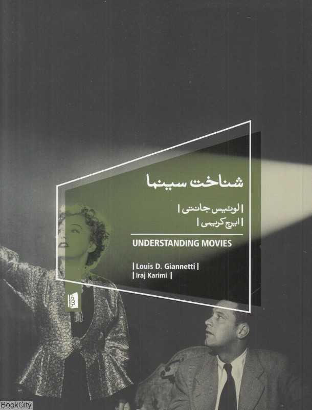 شناخت سینما