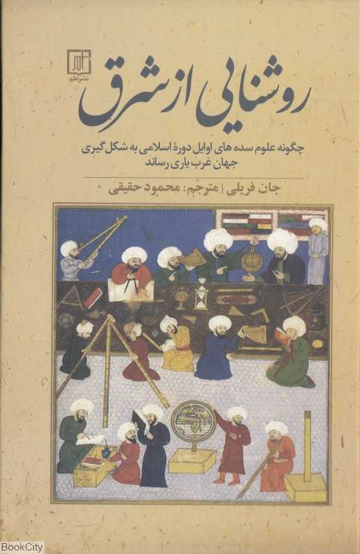 روشنایی از شرق