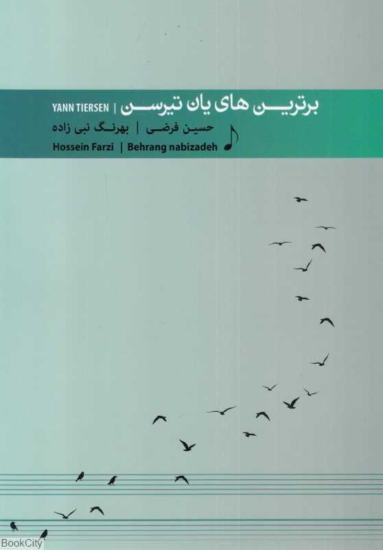 برترین‌های یان تیرسن