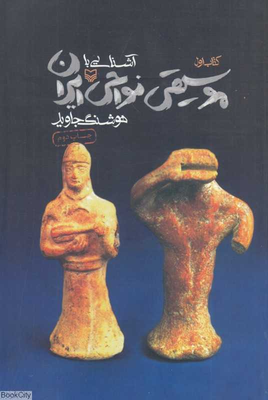 آشنایی با موسیقی نواحی ایران