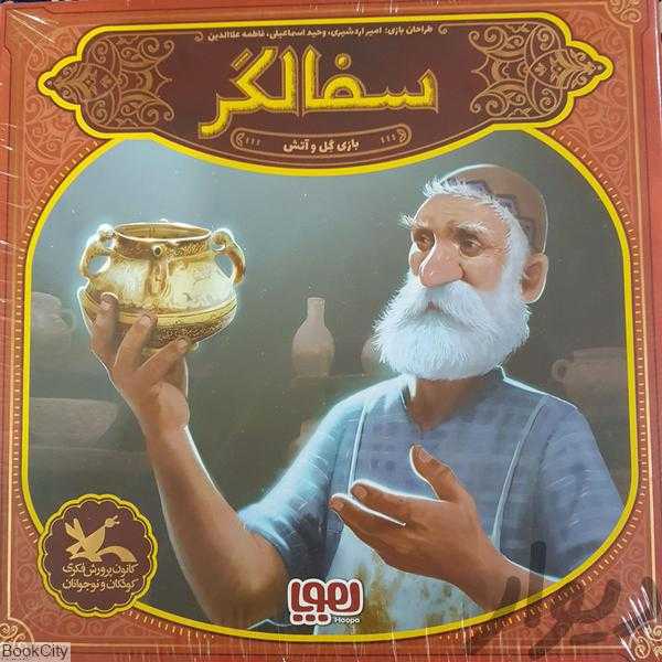 بازی سفالگر (بازی گل و آتش) 11206
