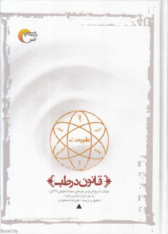 قانون در طب