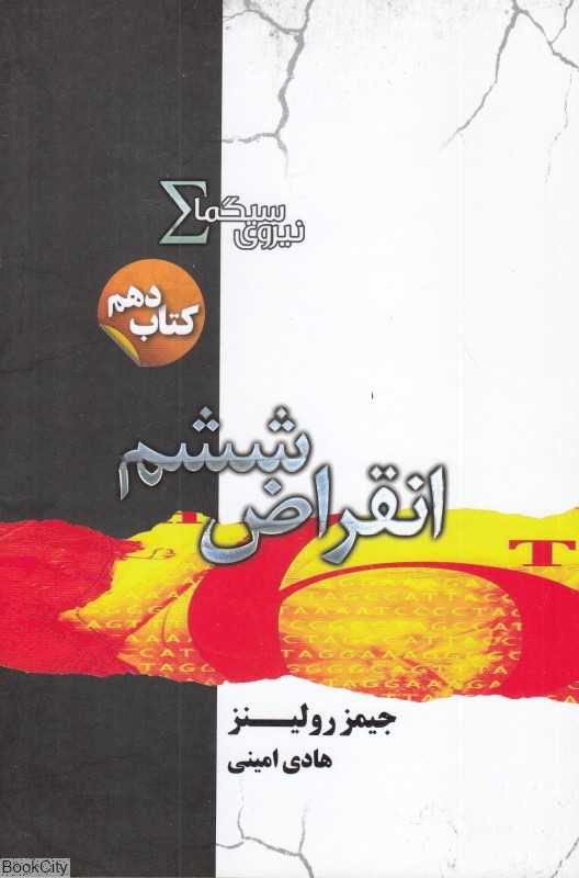 انقراض ششم
