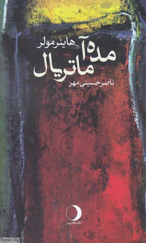 مده‌آ ماتریال