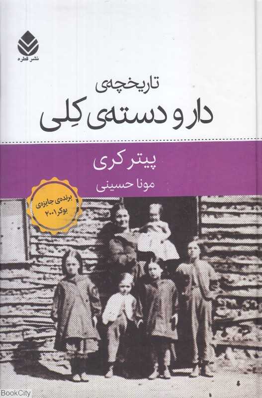 تاریخچه دار و دسته کلی