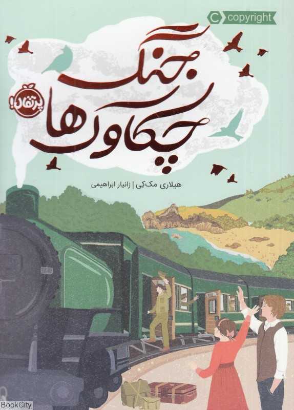 جنگ چکاوک‌ها