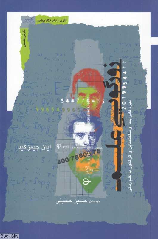 زورگویی علم