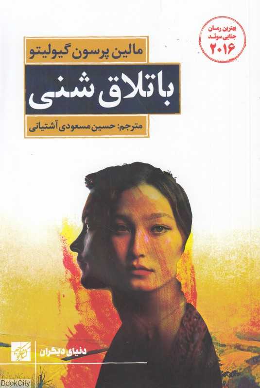 باتلاق شنی (کتاب کوچه)