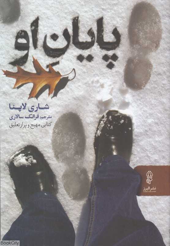 پایان او