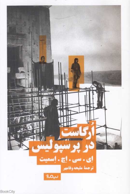 ارگاست در پرسپولیس