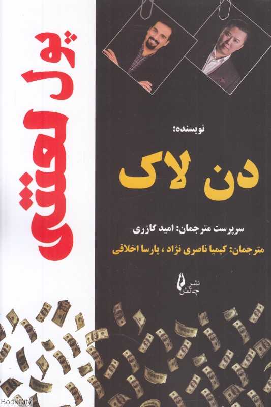 پول لعنتی