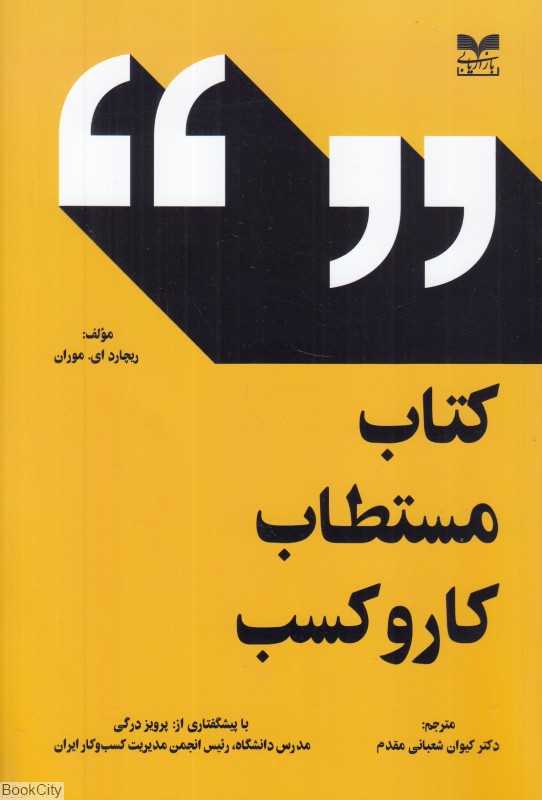 کتاب مستطاب کار و کسب